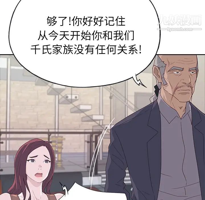 《优质女人》漫画 第44话