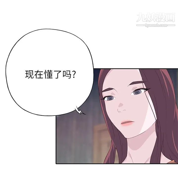 《优质女人》漫画 第44话