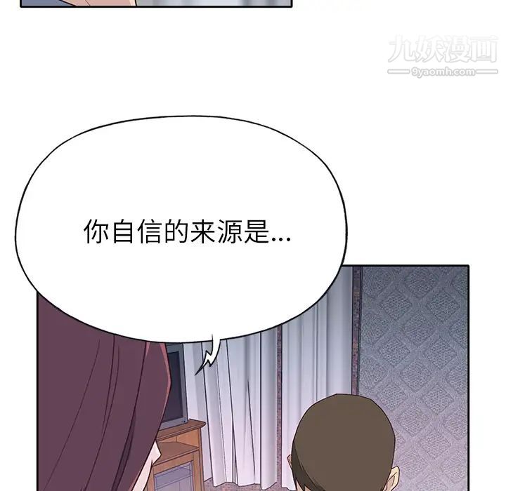 《优质女人》漫画 第44话
