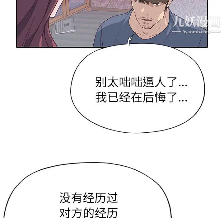 《优质女人》漫画 第44话