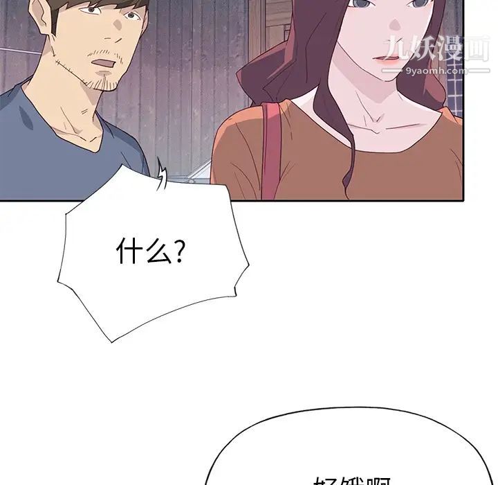 《优质女人》漫画 第44话