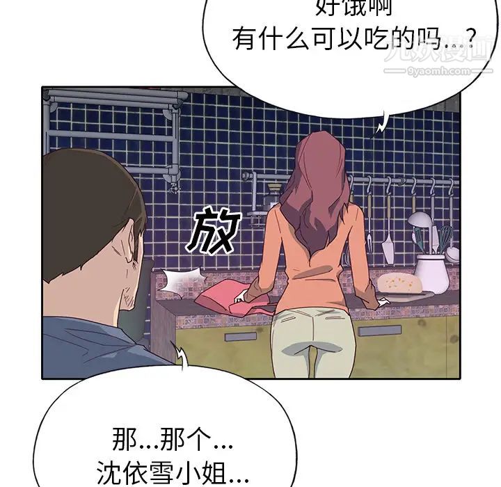 《优质女人》漫画 第44话