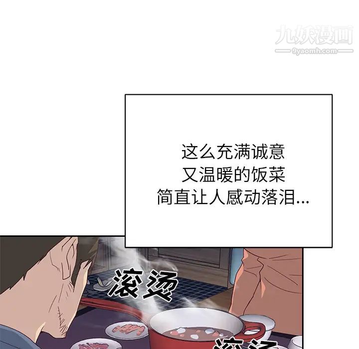 《优质女人》漫画 第44话