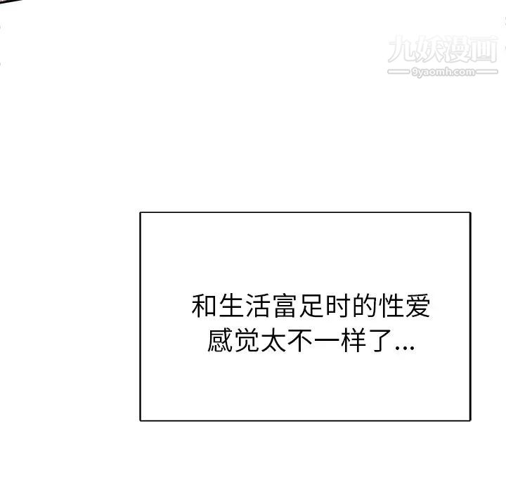 《优质女人》漫画 第44话