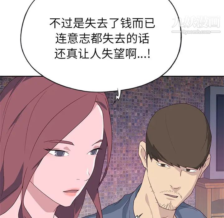 《优质女人》漫画 第44话