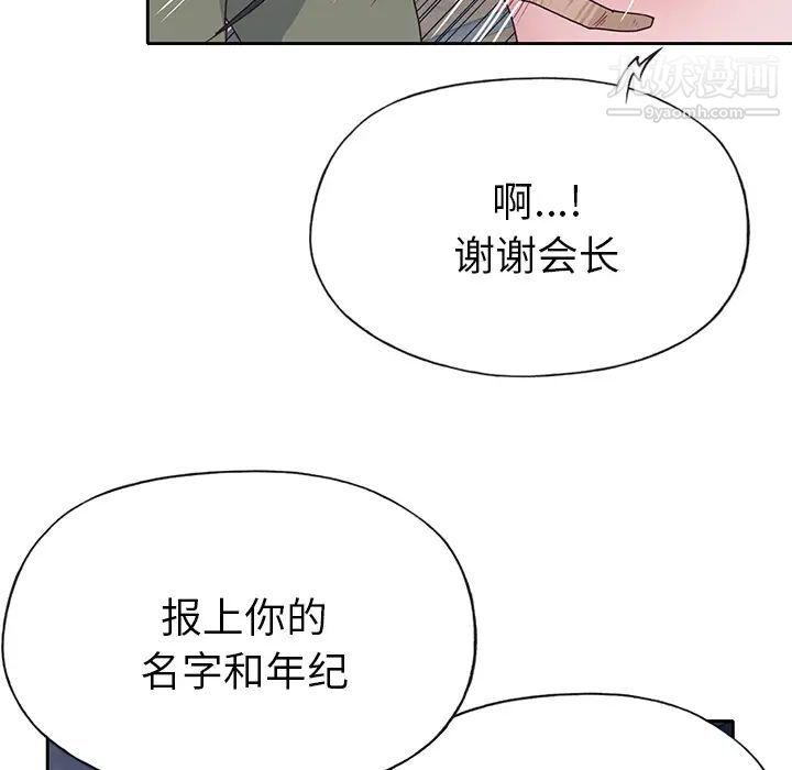 《优质女人》漫画 第44话