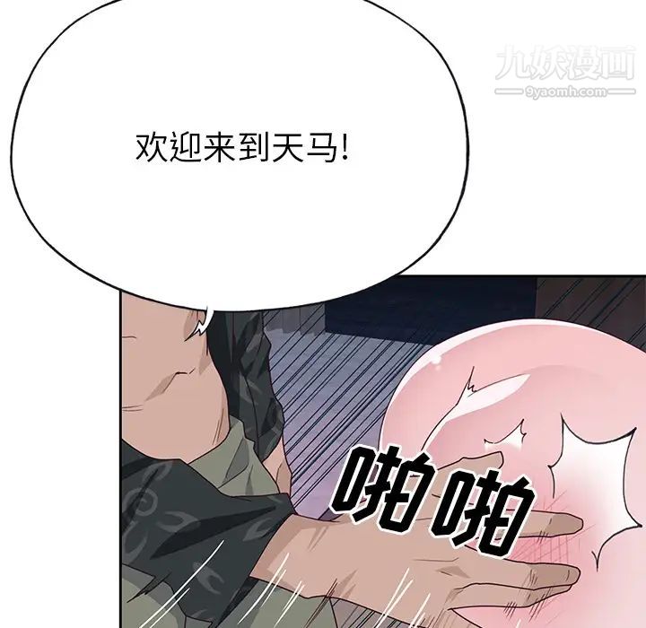 《优质女人》漫画 第44话