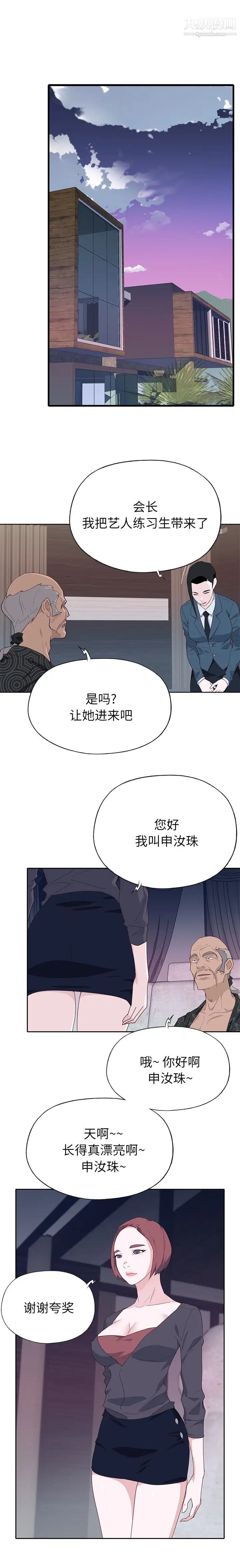 《优质女人》漫画 第46话