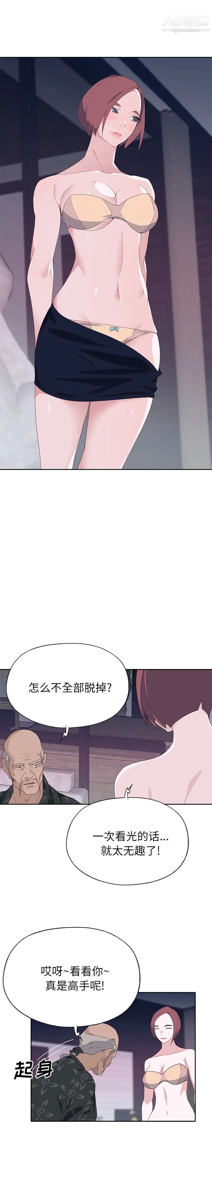 《优质女人》漫画 第46话
