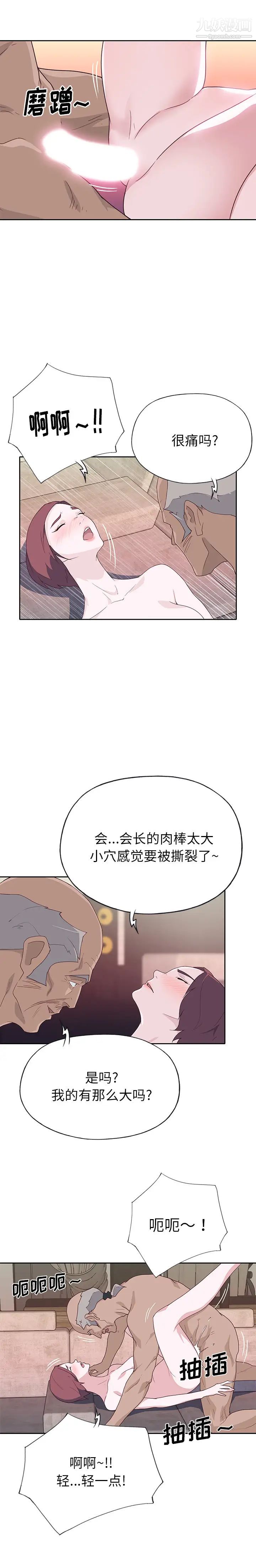 《优质女人》漫画 第46话