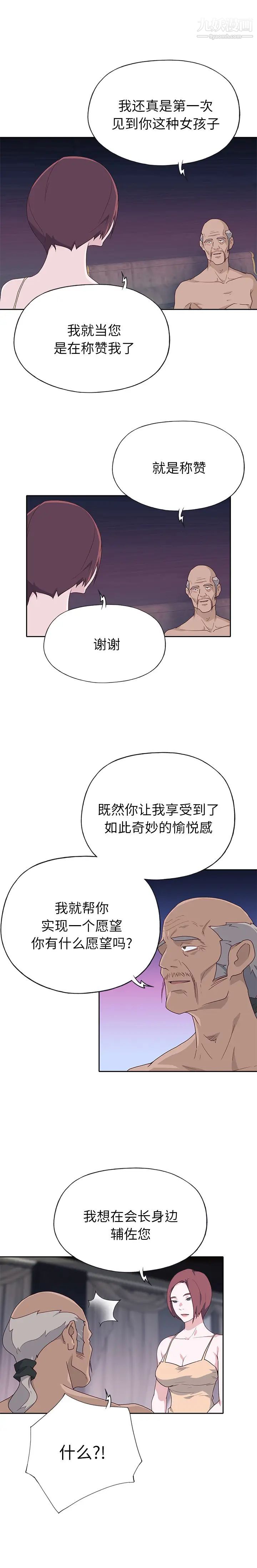 《优质女人》漫画 第47话