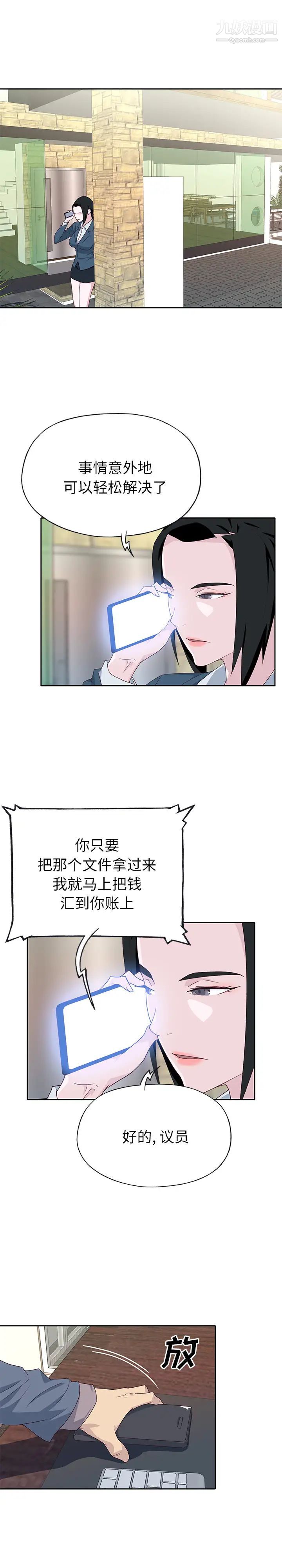 《优质女人》漫画 第47话