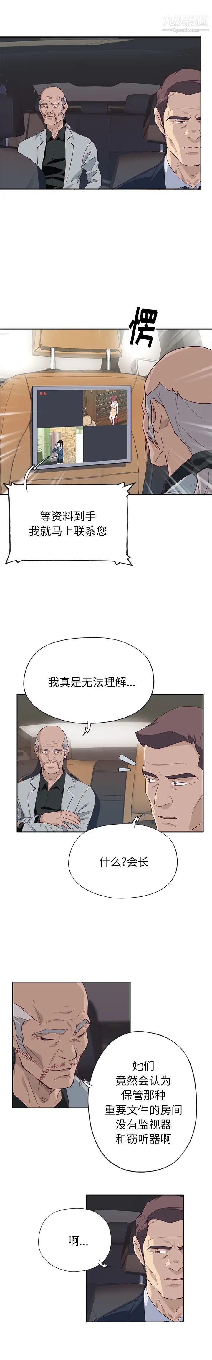 《优质女人》漫画 第47话