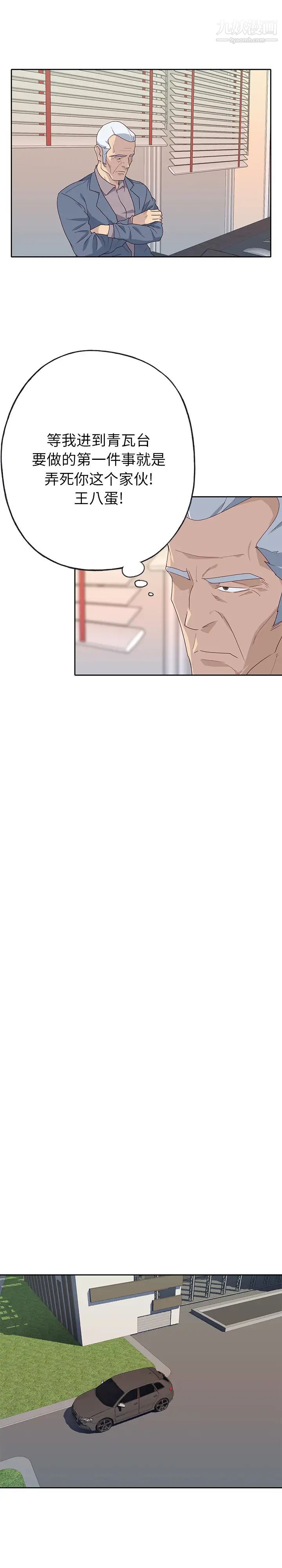 《优质女人》漫画 第47话