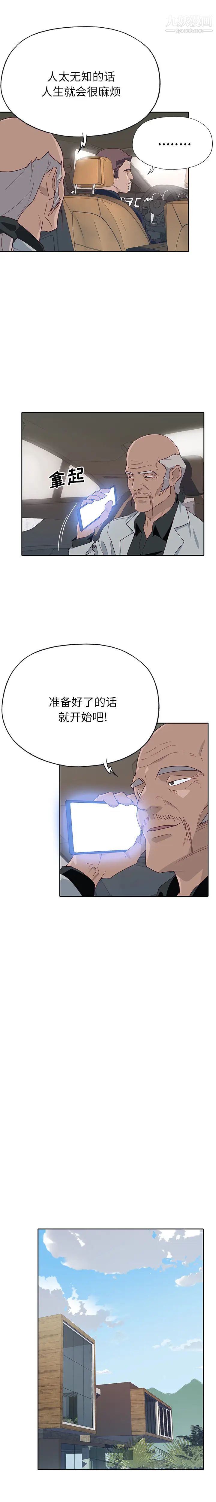 《优质女人》漫画 第47话