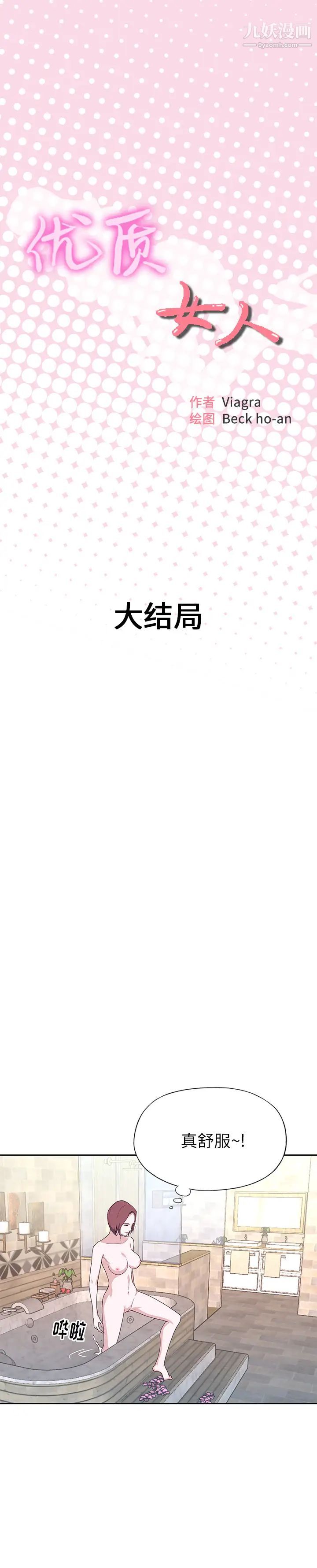 《优质女人》漫画 最终话