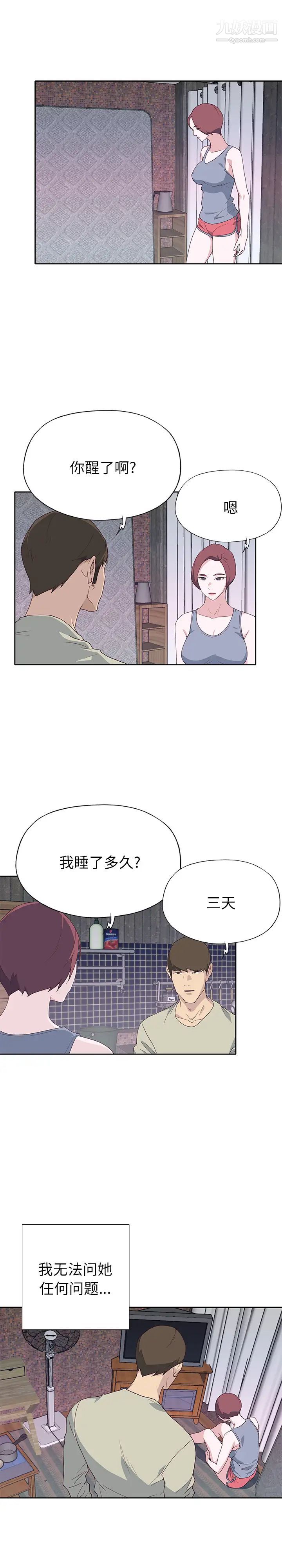 《优质女人》漫画 最终话