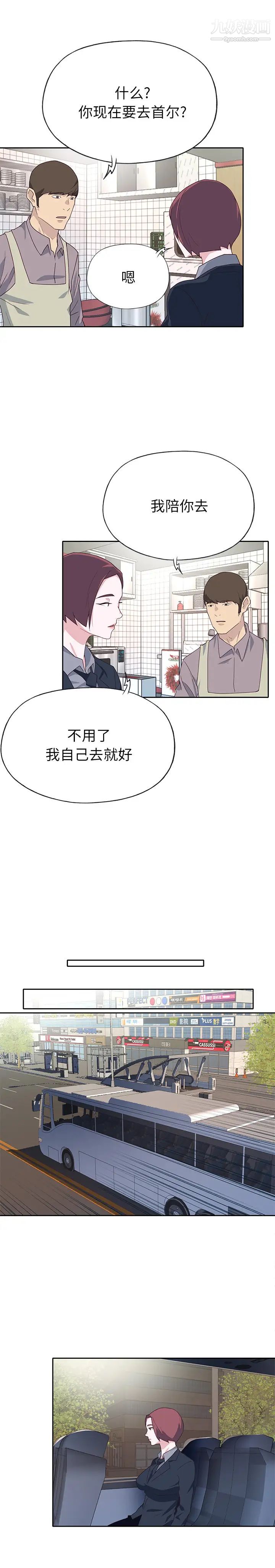 《优质女人》漫画 最终话
