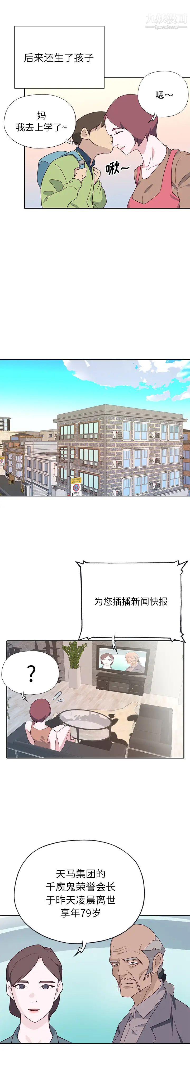 《优质女人》漫画 最终话