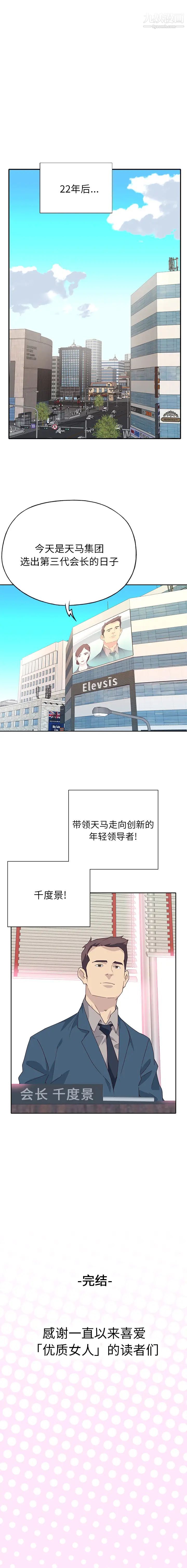 《优质女人》漫画 最终话