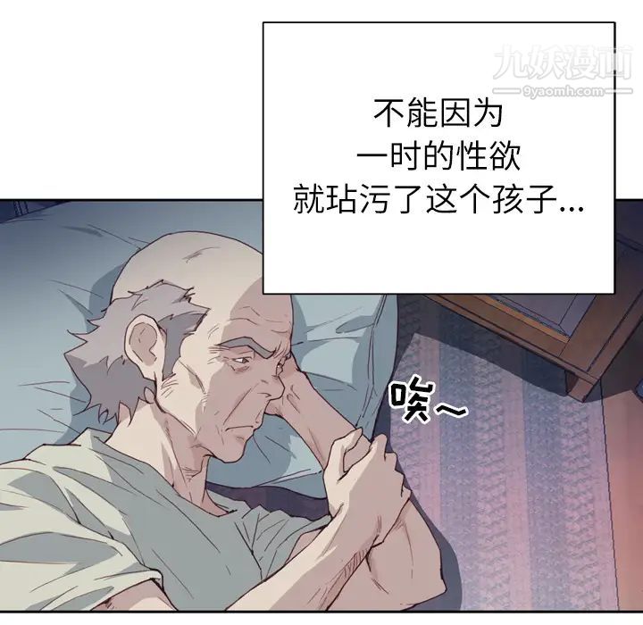 《优质女人》漫画 第5话