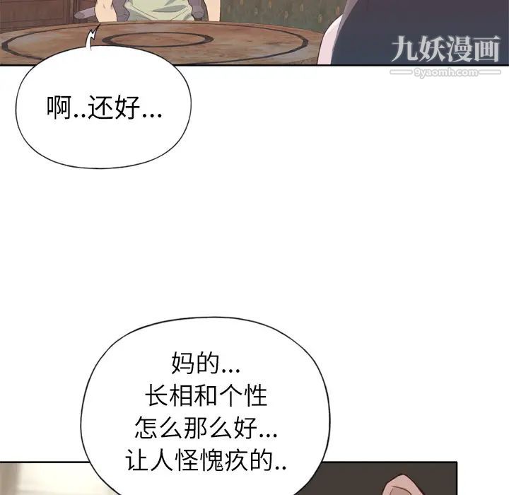 《优质女人》漫画 第5话