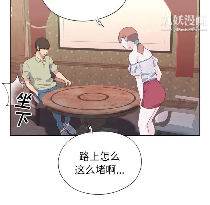 《优质女人》漫画 第5话