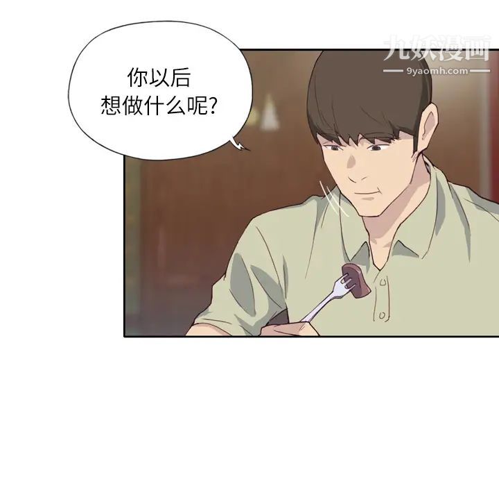 《优质女人》漫画 第6话