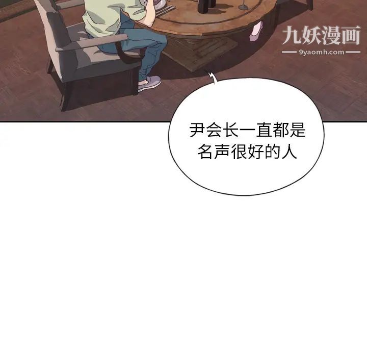 《优质女人》漫画 第6话