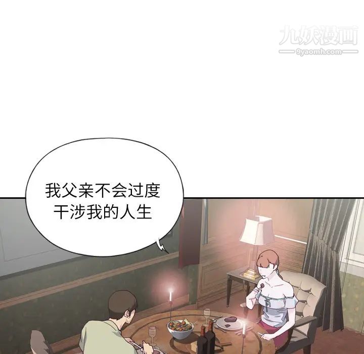 《优质女人》漫画 第6话