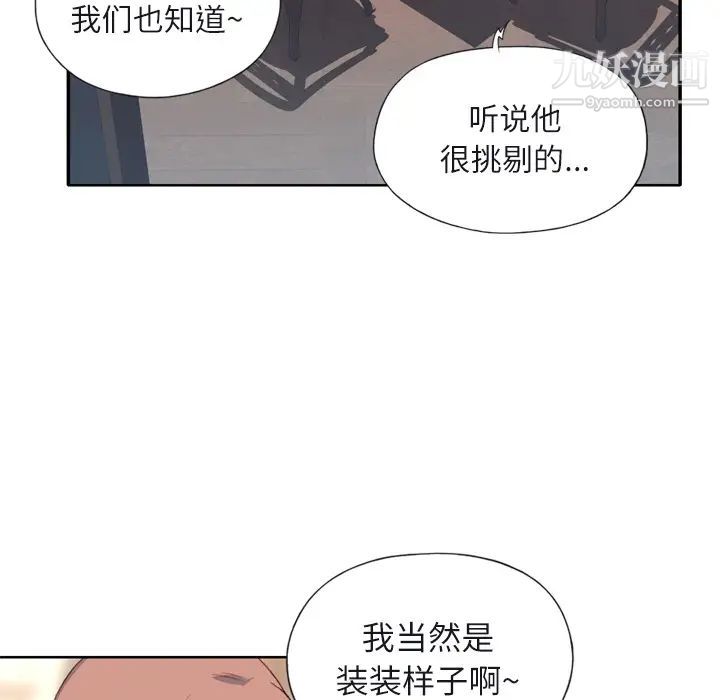 《优质女人》漫画 第6话