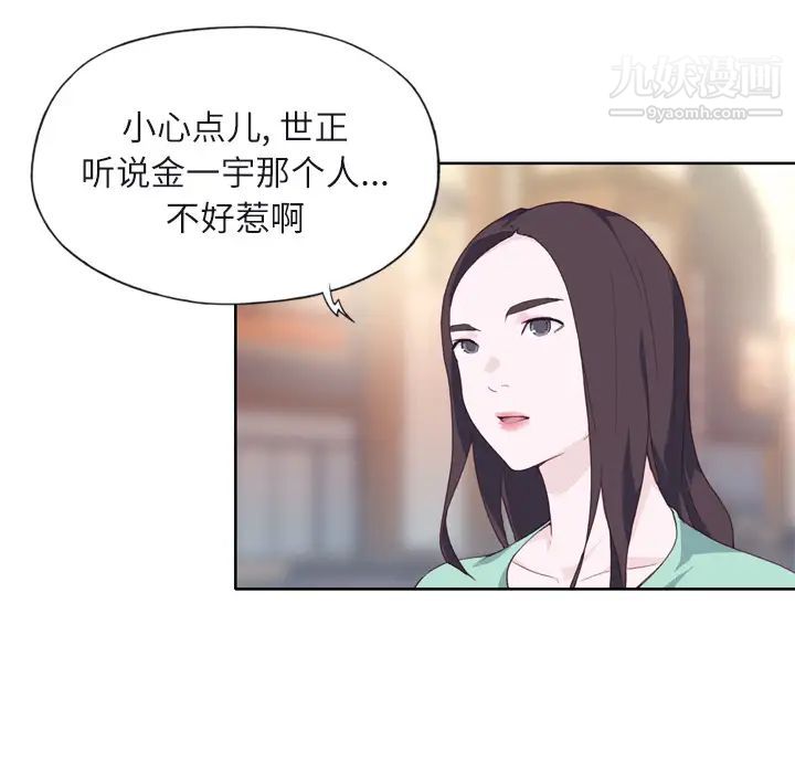 《优质女人》漫画 第6话