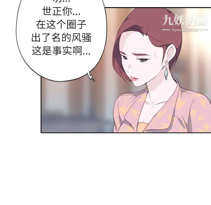 《优质女人》漫画 第6话