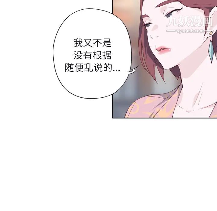 《优质女人》漫画 第6话