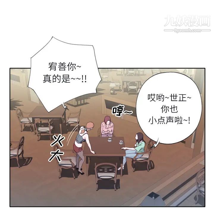 《优质女人》漫画 第6话