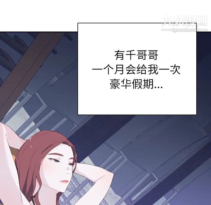 《优质女人》漫画 第6话