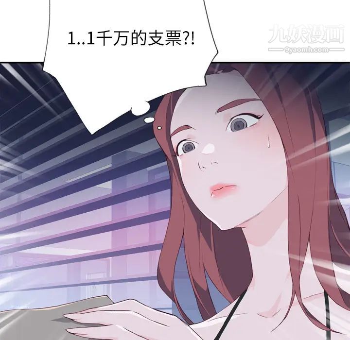 《优质女人》漫画 第6话