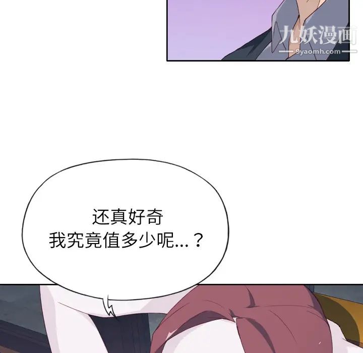 《优质女人》漫画 第7话