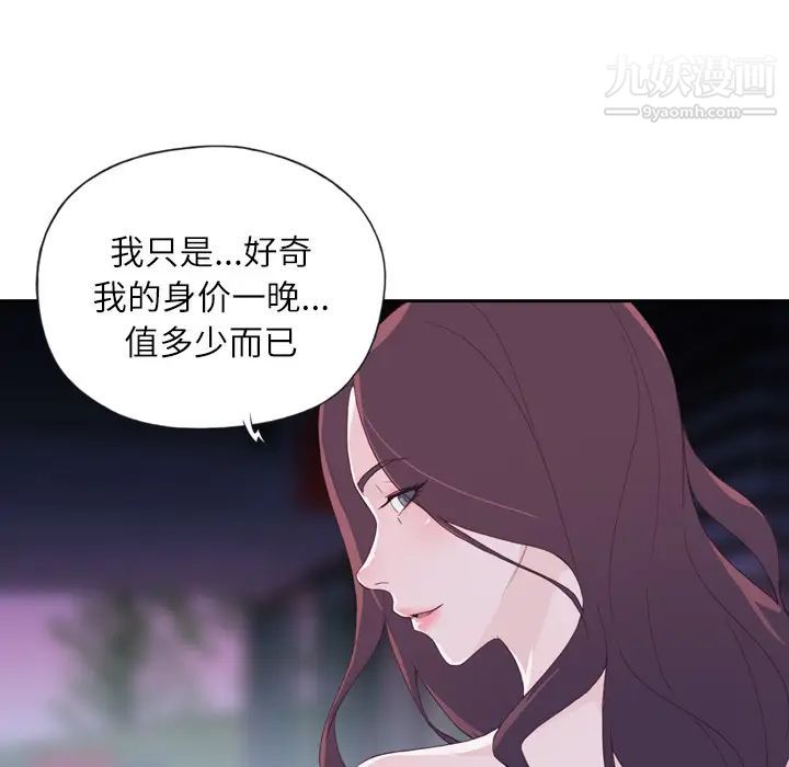 《优质女人》漫画 第7话