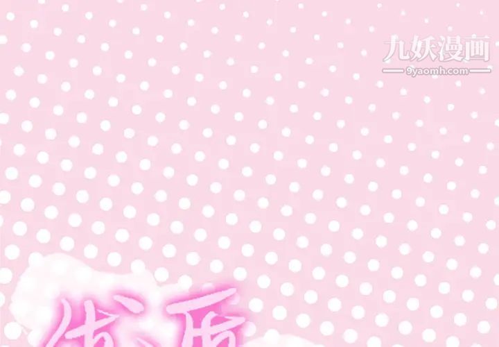 《优质女人》漫画 第8话