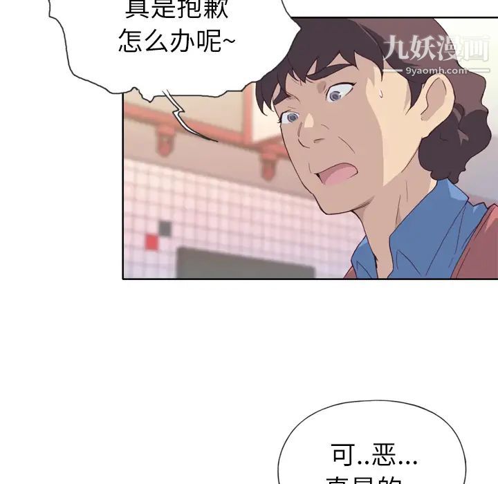 《优质女人》漫画 第8话