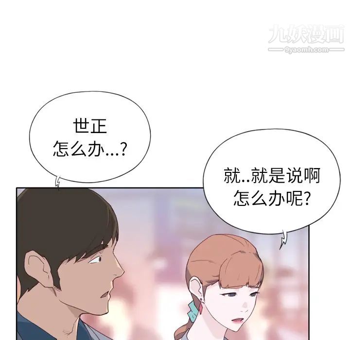 《优质女人》漫画 第8话