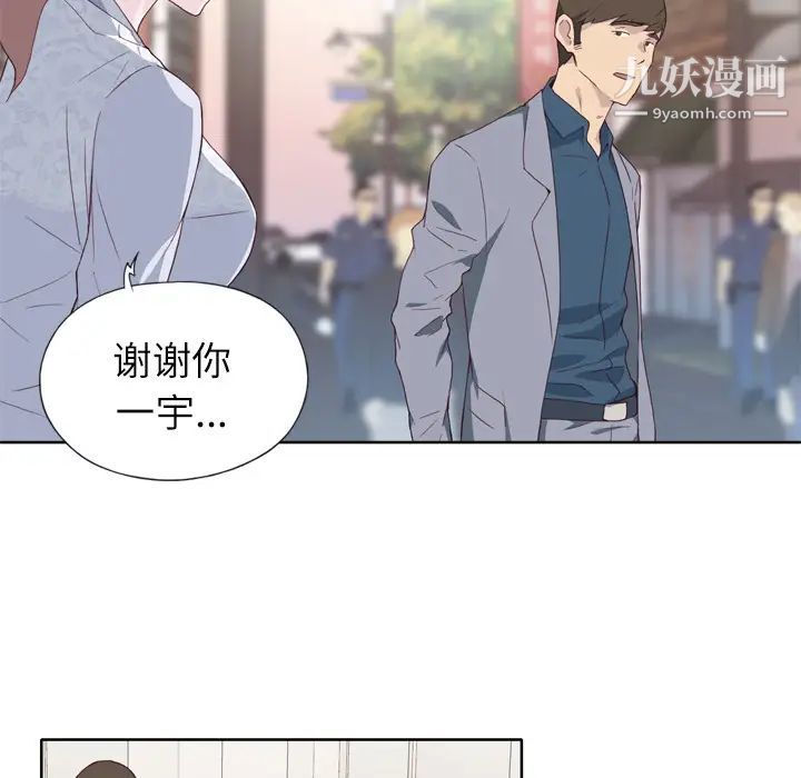 《优质女人》漫画 第8话