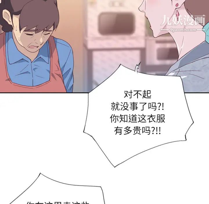 《优质女人》漫画 第8话