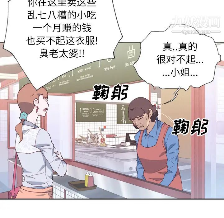 《优质女人》漫画 第8话