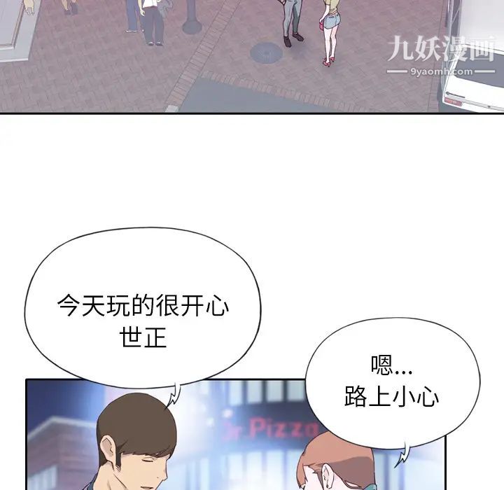 《优质女人》漫画 第8话
