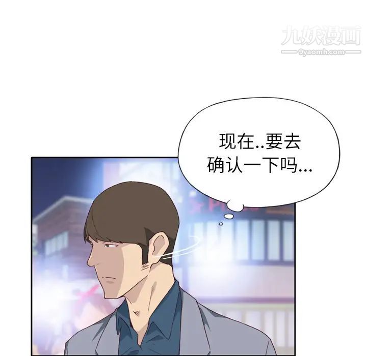 《优质女人》漫画 第8话