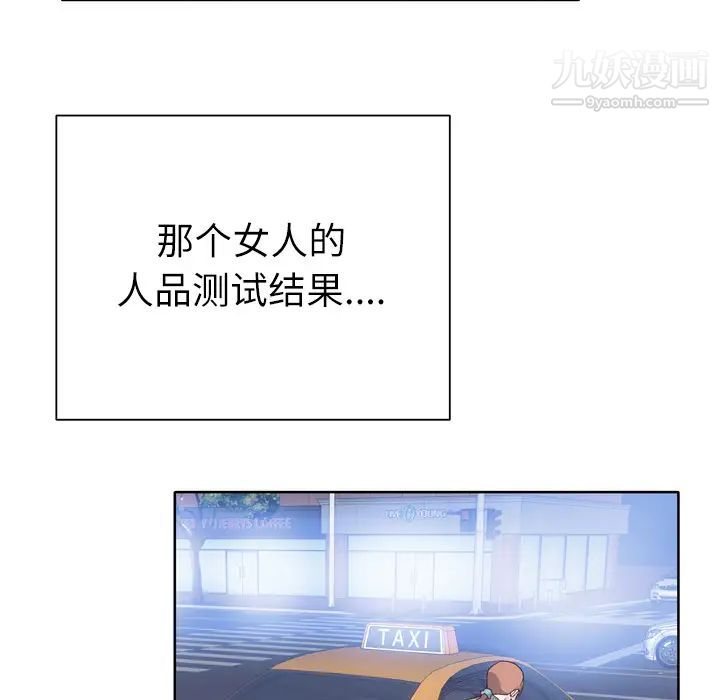 《优质女人》漫画 第8话