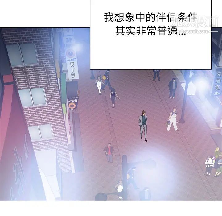 《优质女人》漫画 第8话