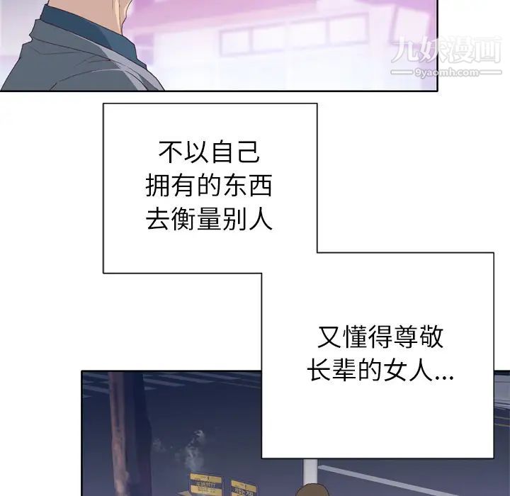 《优质女人》漫画 第8话